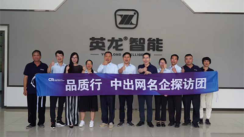 名企探访团走进英龙