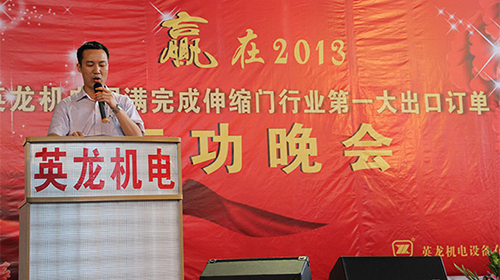 2013年出口订单庆功晚会