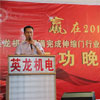 英龙机电圆满完成行业第一大出口订单庆功晚会