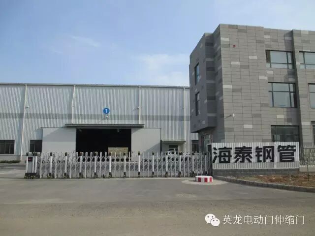 英龙机电电动伸缩门为烟台海泰钢管有限公司增添生气