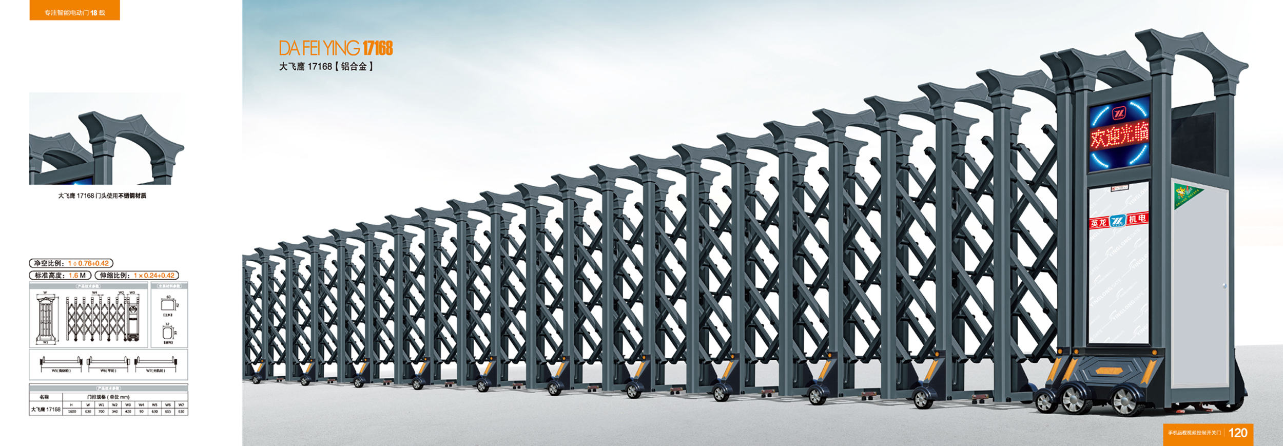 5月，英龙新一代智能门震撼来袭，开创电动门行业新标准