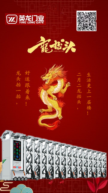 二月二，龙抬头！英杰典范，龙腾神州！！！