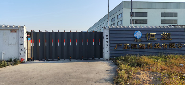 热烈祝贺英龙智能屏风电动伸缩门进驻广东恒塑科技有限公司