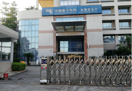 英龙智能不锈钢电动伸缩门入驻中国南方电网和顺营业厅