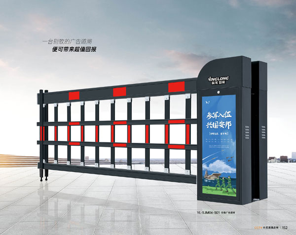 YL-SJM06-S01空降广告道闸