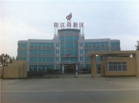 阳江高新区