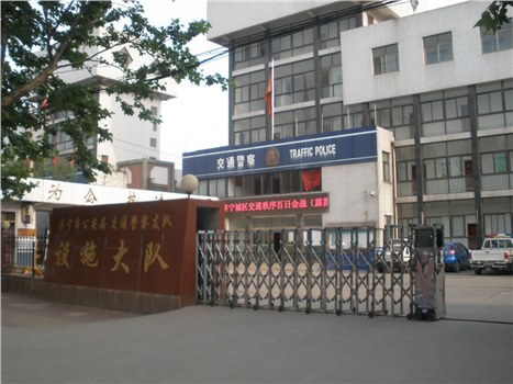 济宁公安局交警支队设施大队