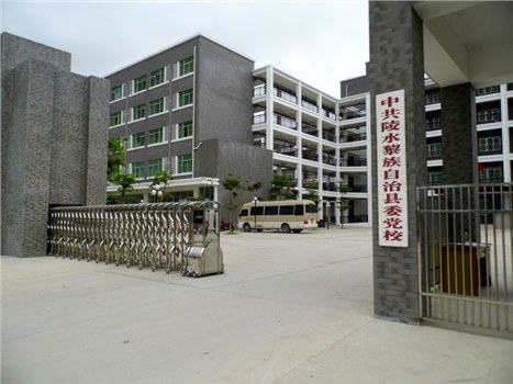 黎族自治区党校