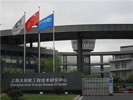 上海太阳能工程研究中心