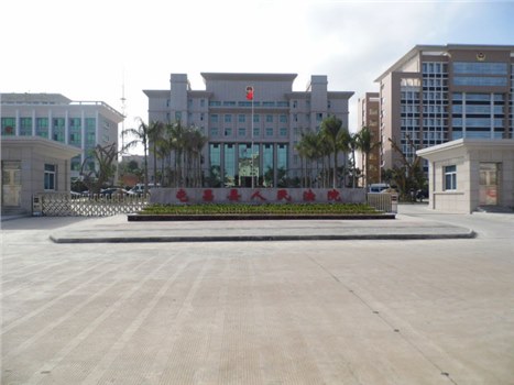 屯昌县人民法院