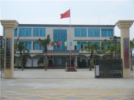 邦溪镇人民政府