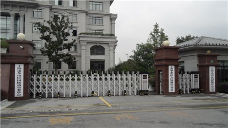 上海市金山区国防动员委员会