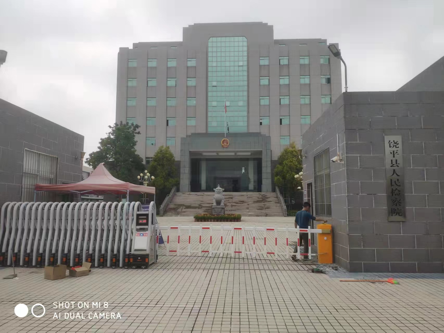 饶平县人民检察院