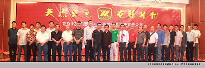 2013经销商年会