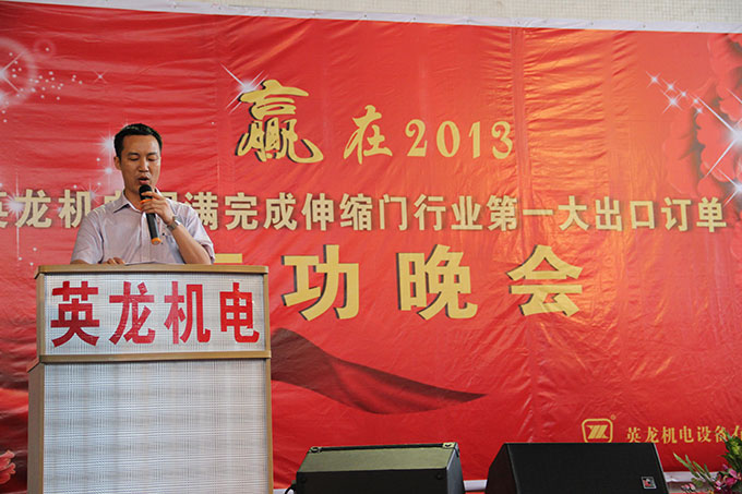 2013年出口订单庆功晚会