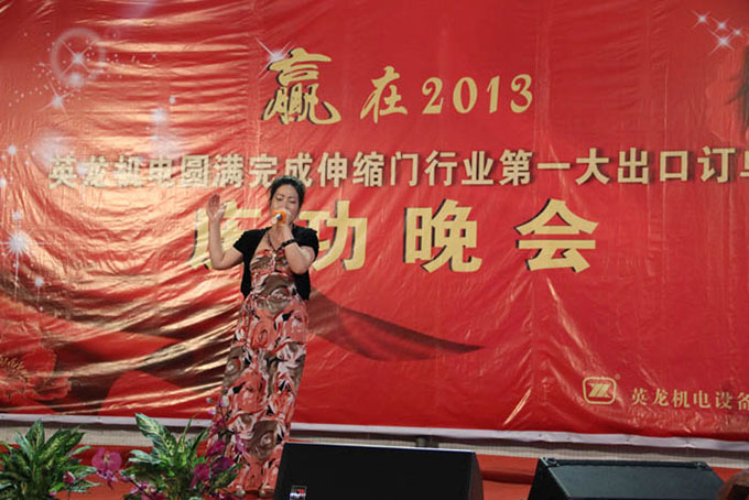 2013年出口订单庆功晚会