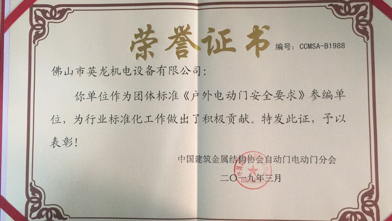 英龙,电动门,伸缩门