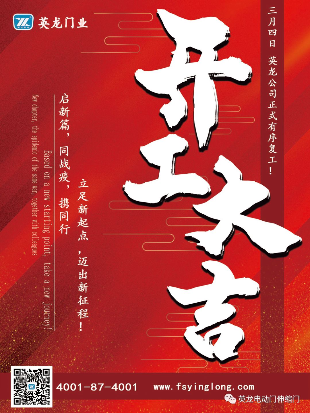 英龙 电动门 伸缩门